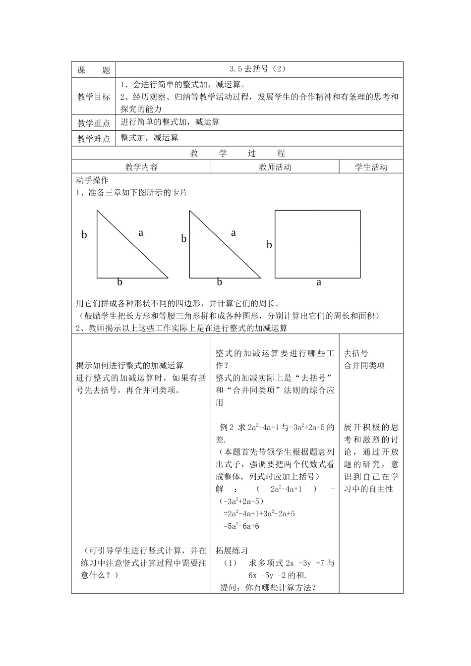 七上数学苏科版 3.5 去括号（2）.docx_第1页