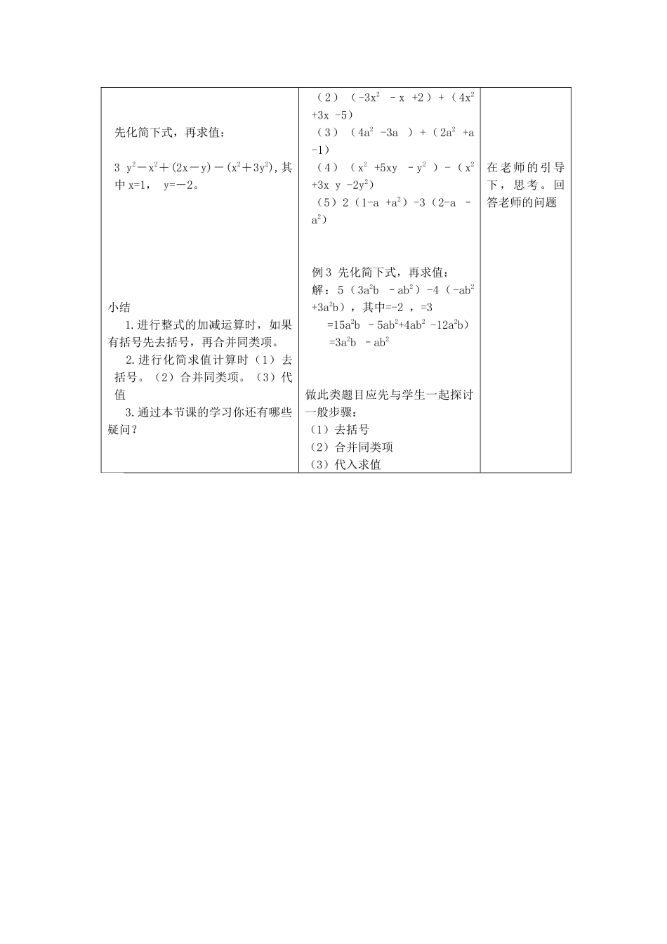 七上数学苏科版 3.5 去括号（2）.docx_第2页