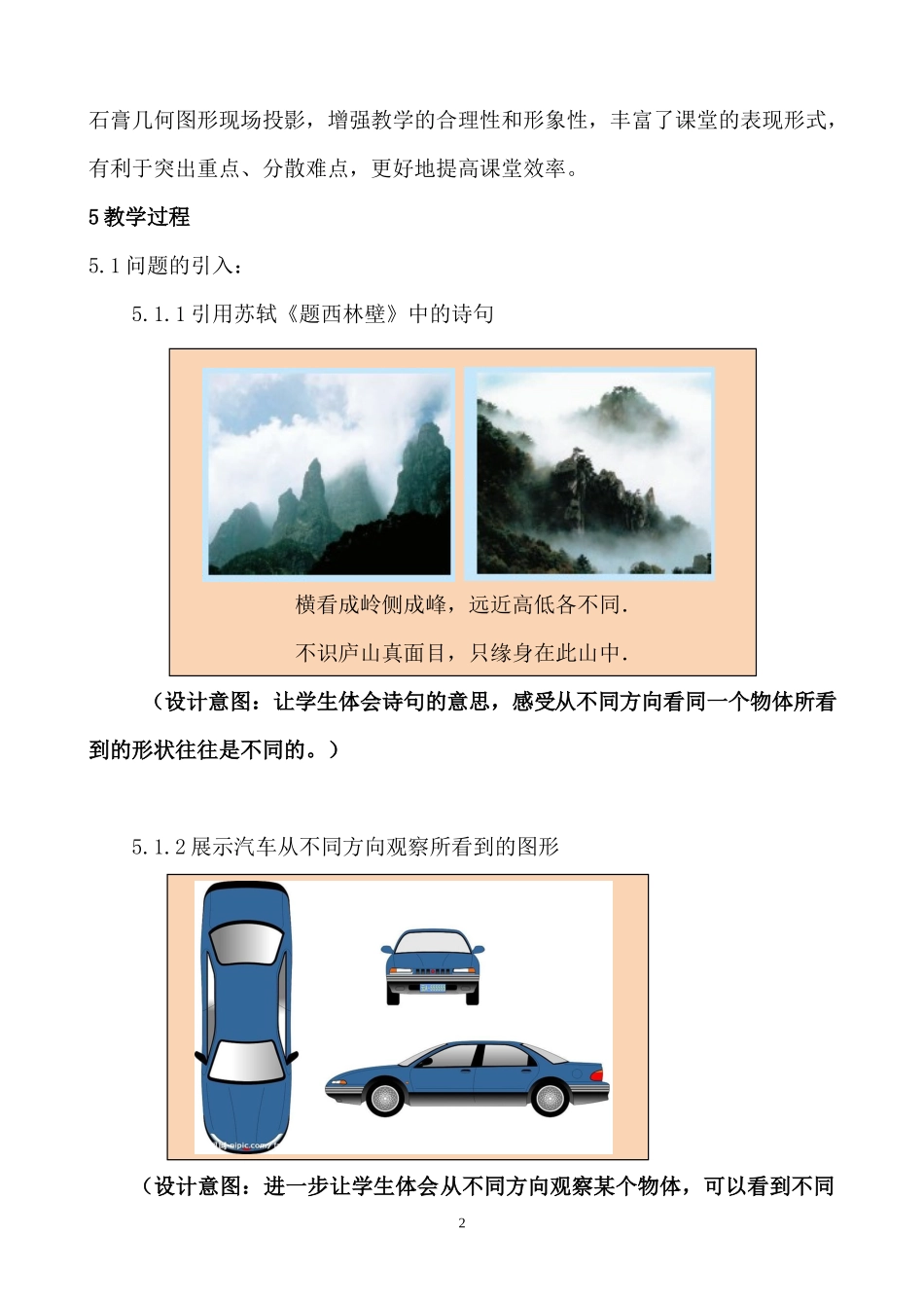 七上数学苏科版 5.4 主视图 左视图 俯视图.docx_第2页