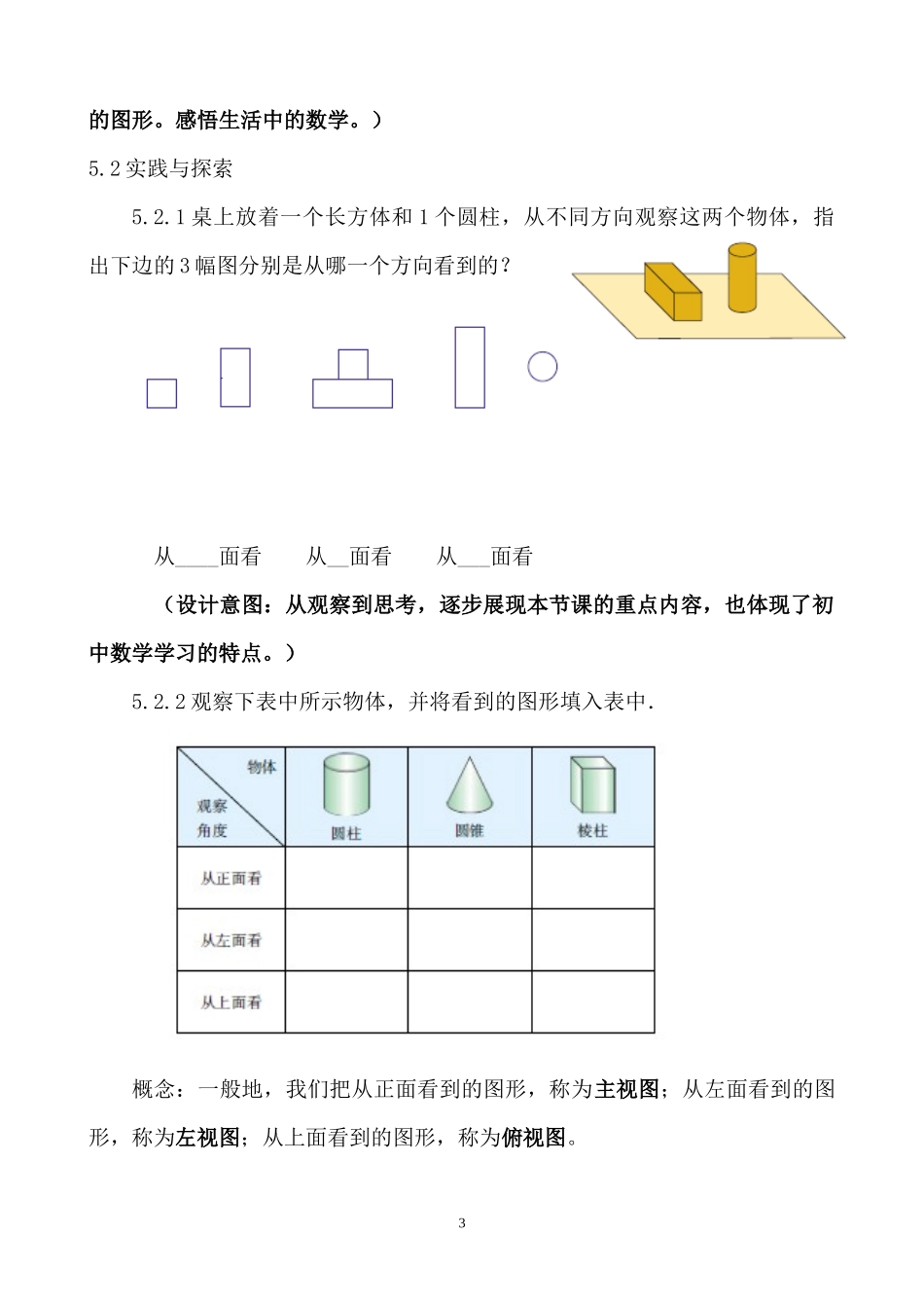 七上数学苏科版 5.4 主视图 左视图 俯视图.docx_第3页