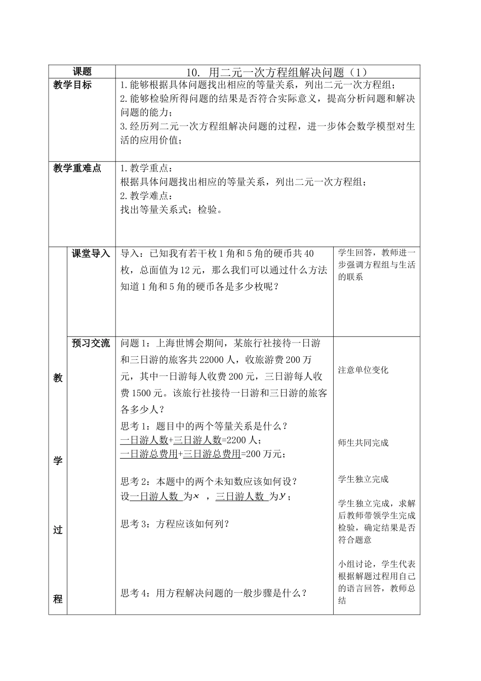七下数学苏科版 10.5 用二元一次方程组解决问题（1）.docx_第1页