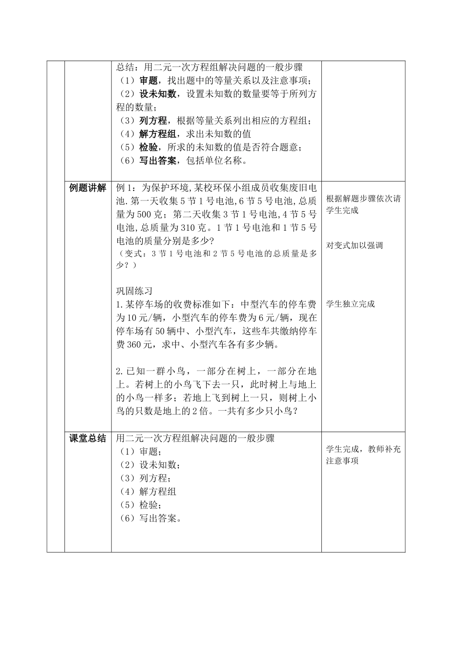 七下数学苏科版 10.5 用二元一次方程组解决问题（1）.docx_第2页