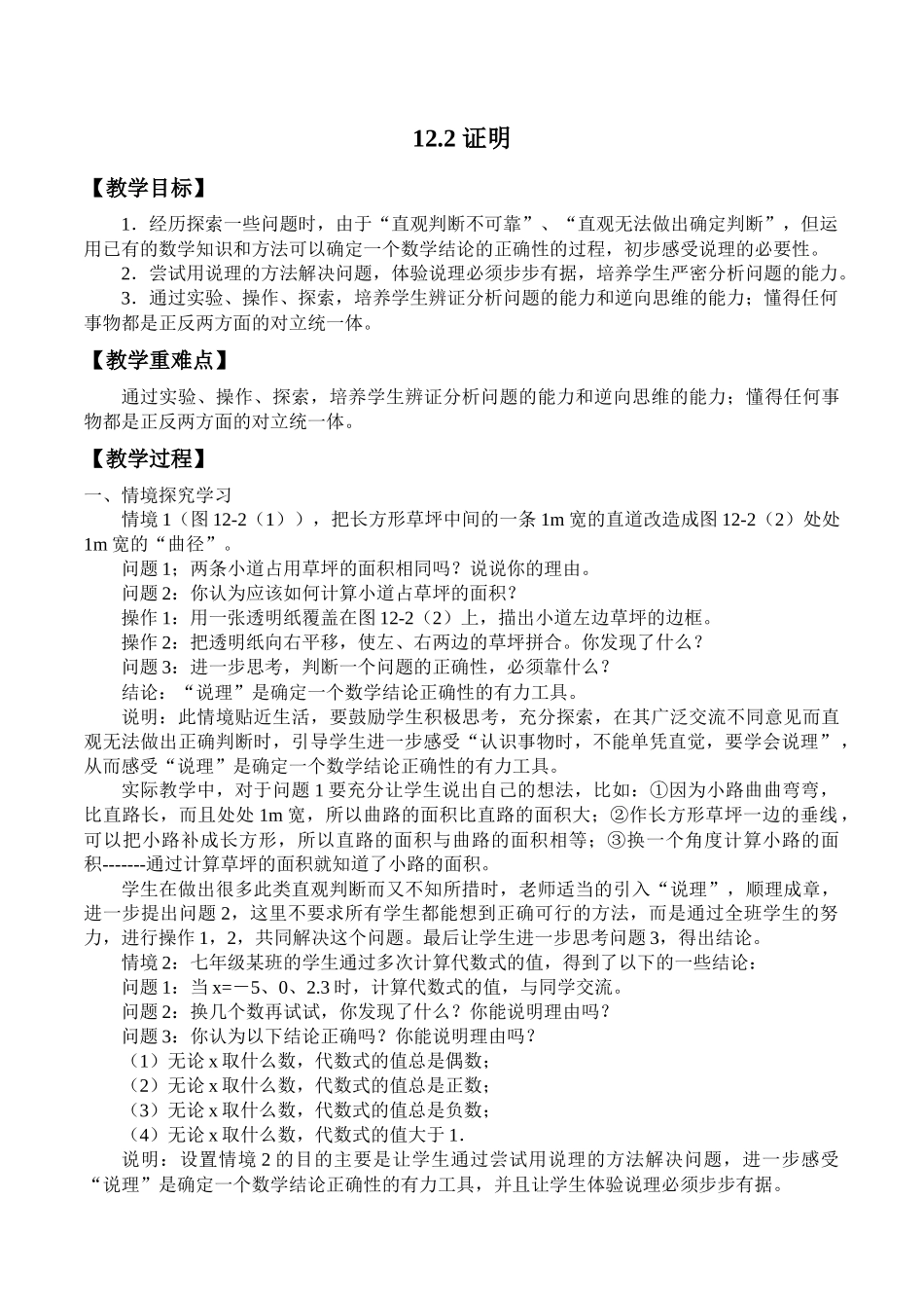 七下数学苏科版 12.2 证明.docx_第1页