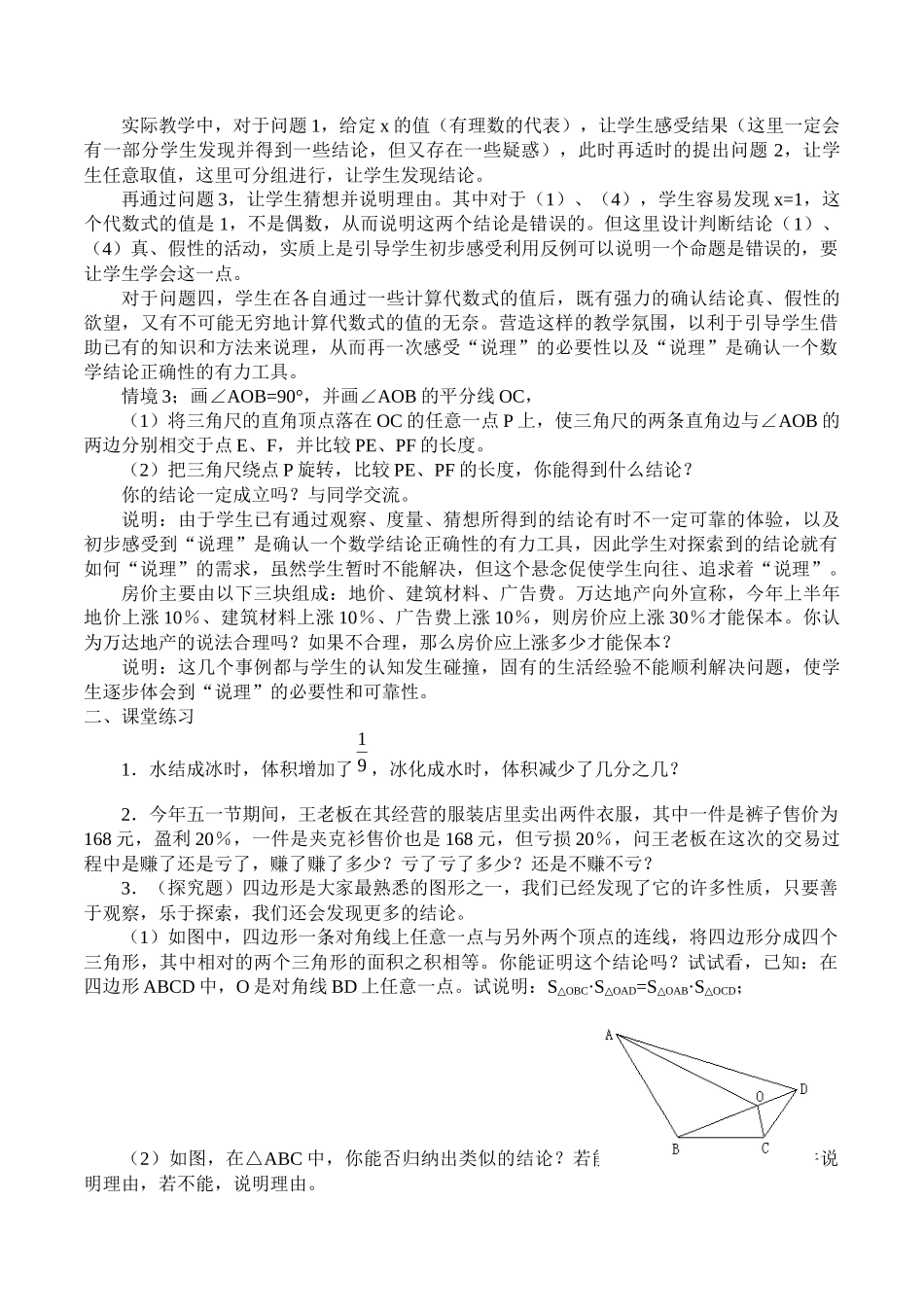 七下数学苏科版 12.2 证明.docx_第2页