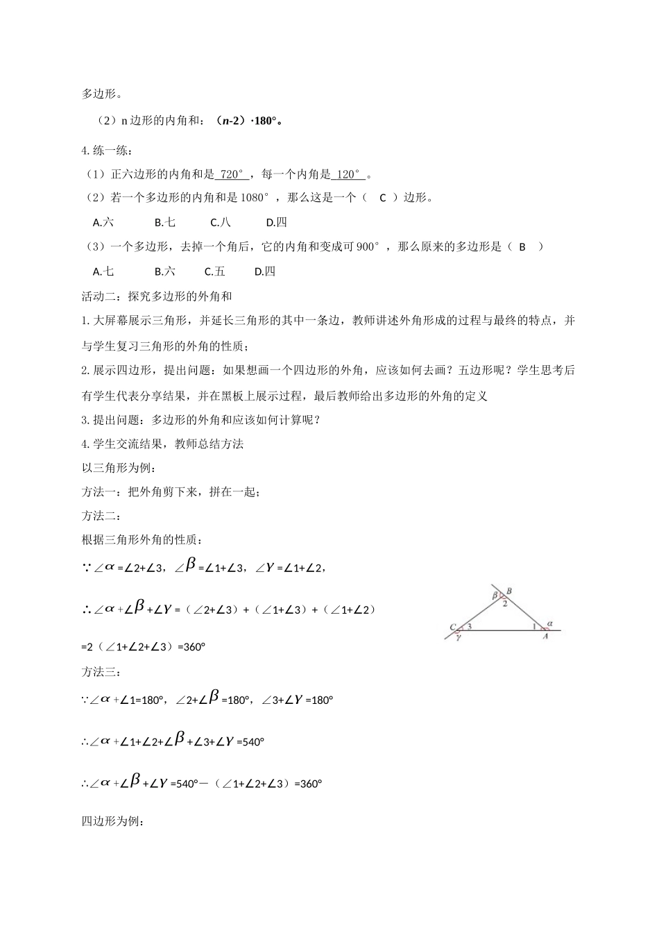 七下数学苏科版 7.5 多边形的内角和与外角和（2）.docx_第2页