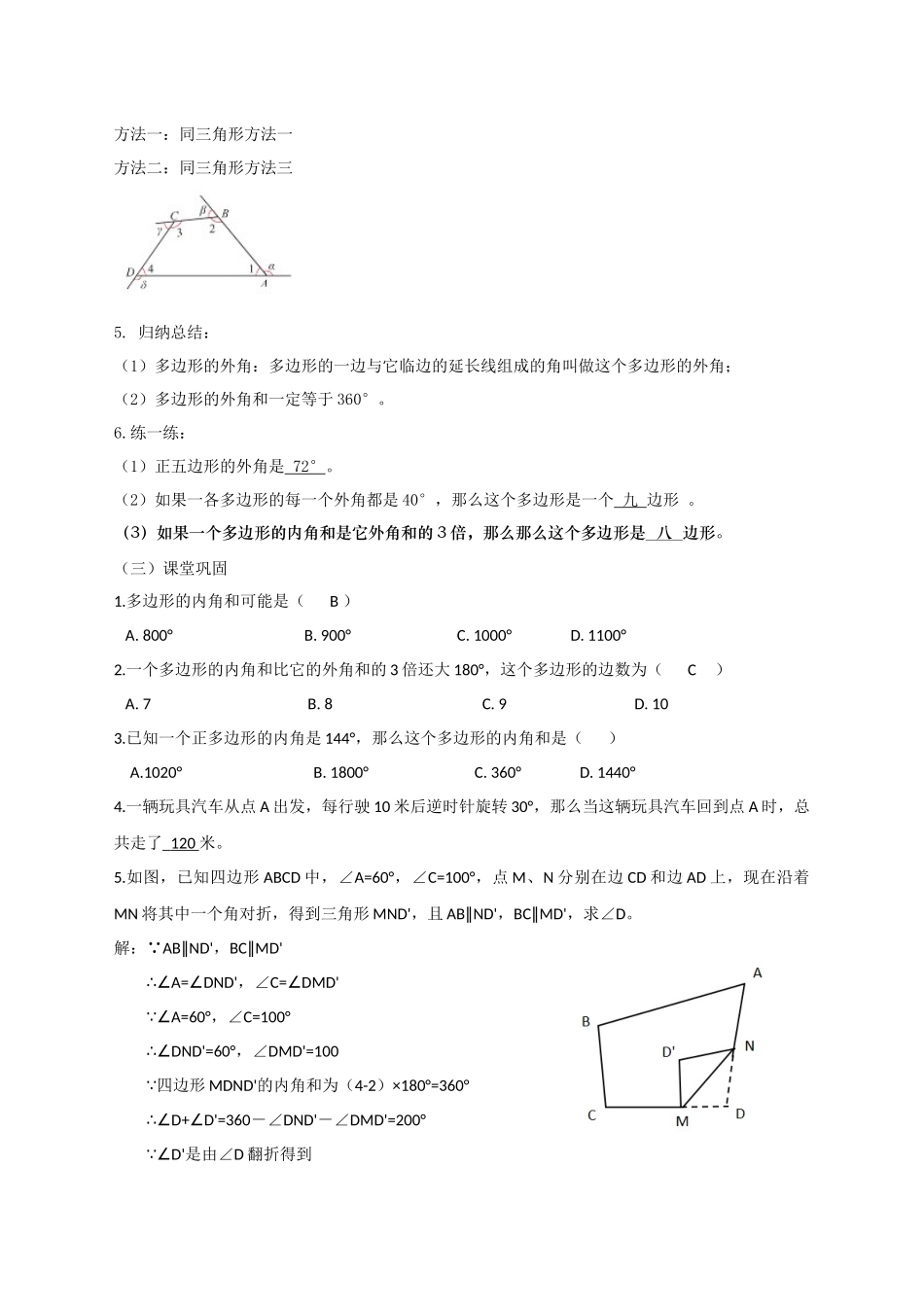 七下数学苏科版 7.5 多边形的内角和与外角和（2）.docx_第3页