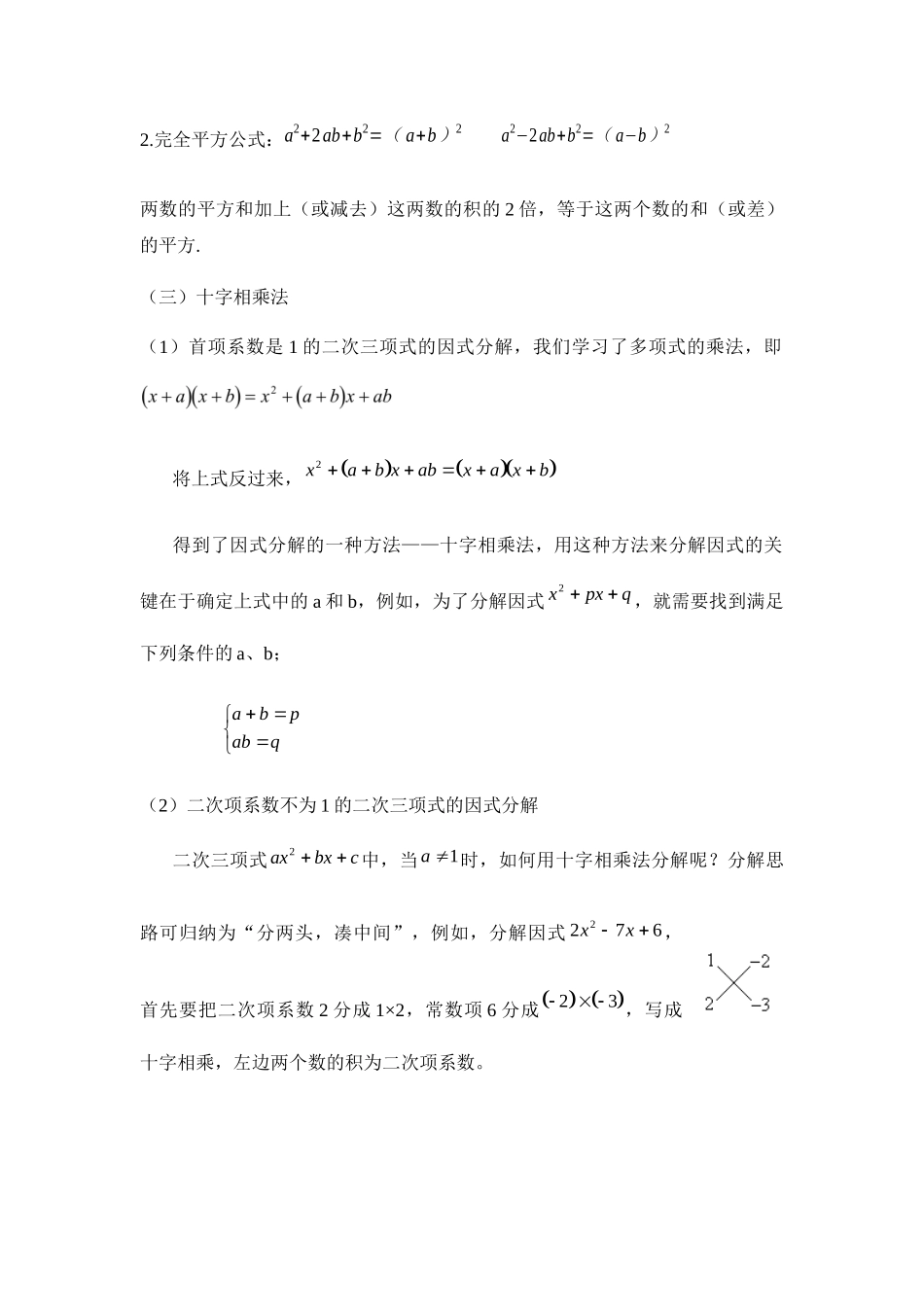 七下数学苏科版 9.5 多项式的因式分解.docx_第2页