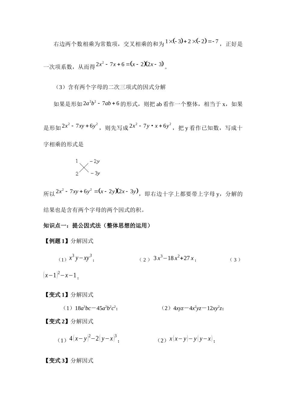七下数学苏科版 9.5 多项式的因式分解.docx_第3页
