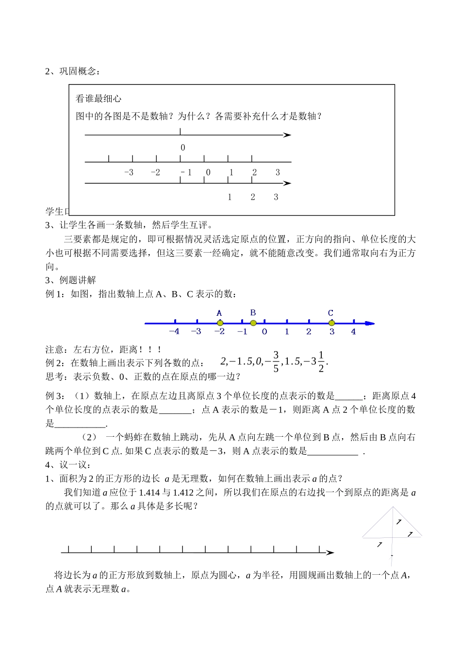 七上数学苏科版 2.3 数轴.docx_第2页