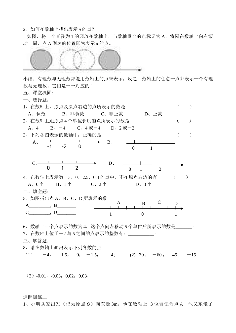 七上数学苏科版 2.3 数轴.docx_第3页