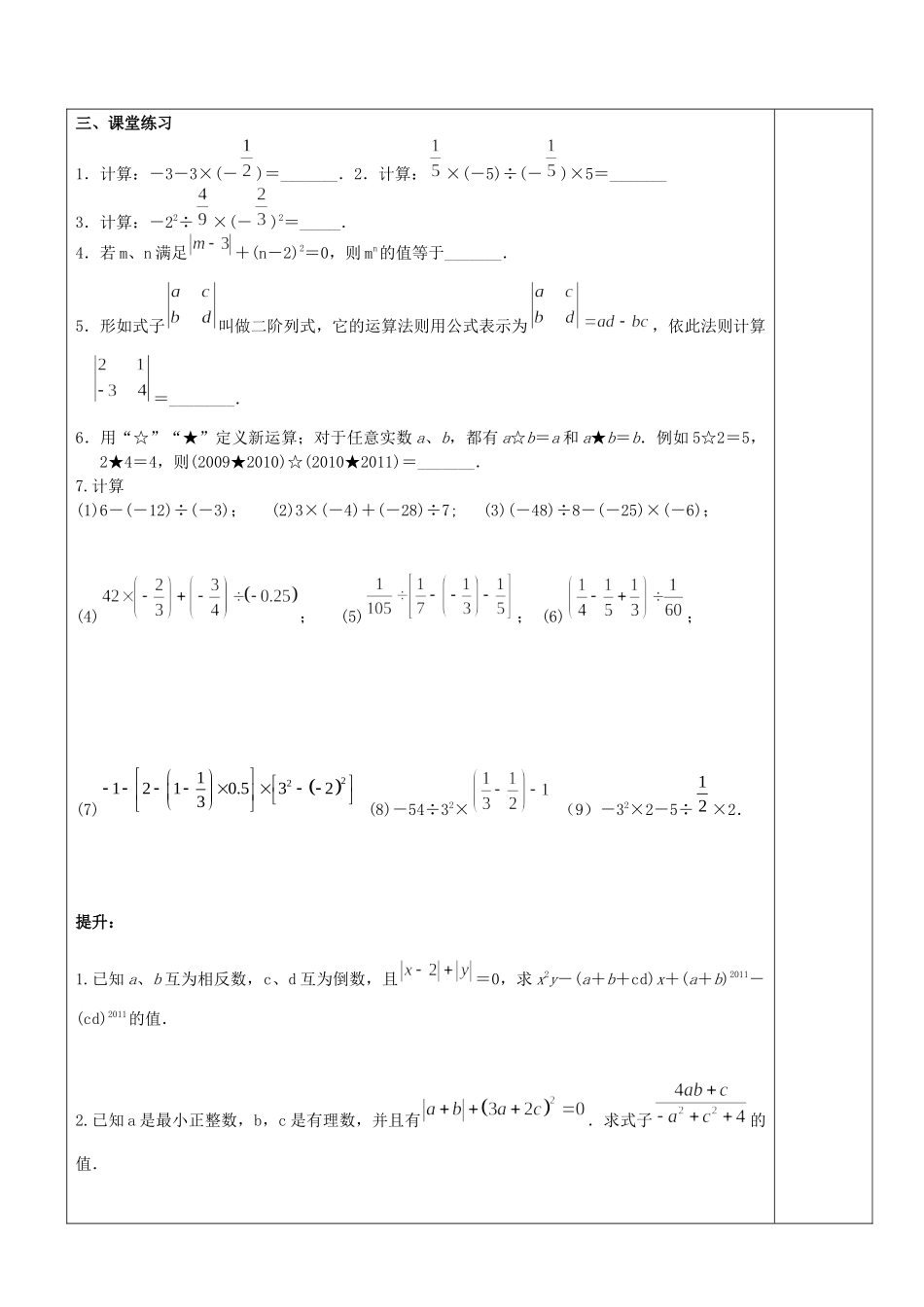 七上数学苏科版 2.8 有理数的混合运算.docx_第2页