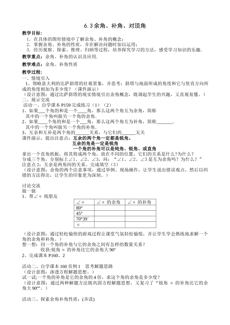 七上数学苏科版 6.3 余角、补角、对顶角.docx_第1页