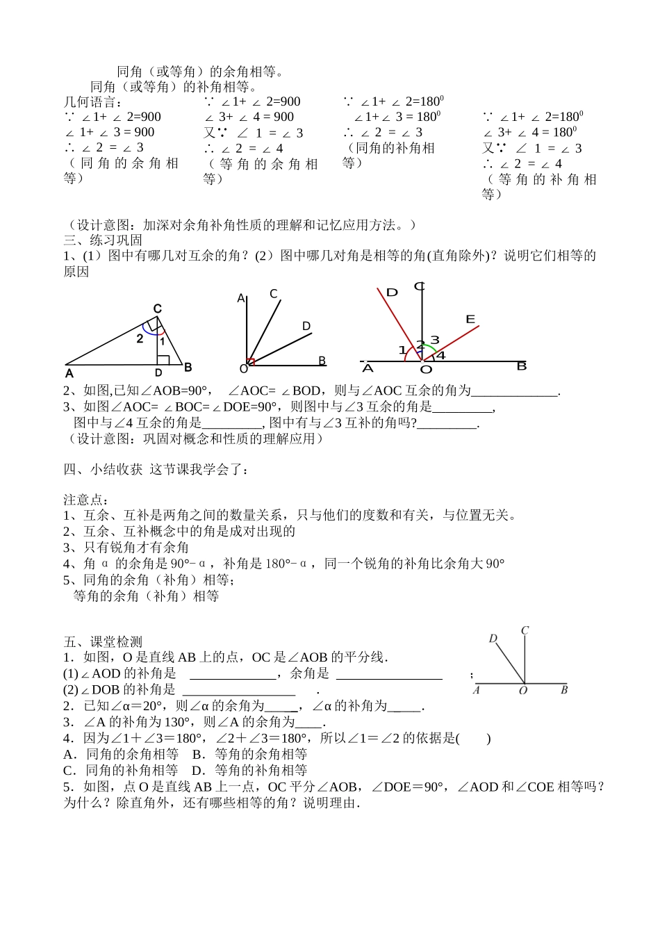 七上数学苏科版 6.3 余角、补角、对顶角.docx_第2页