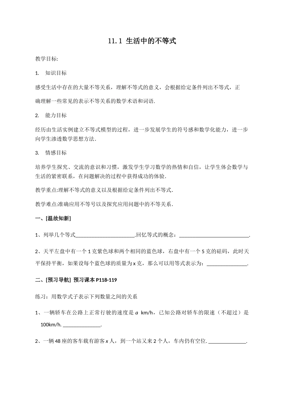 七下数学苏科版 11.1 生活中的不等式.docx_第1页