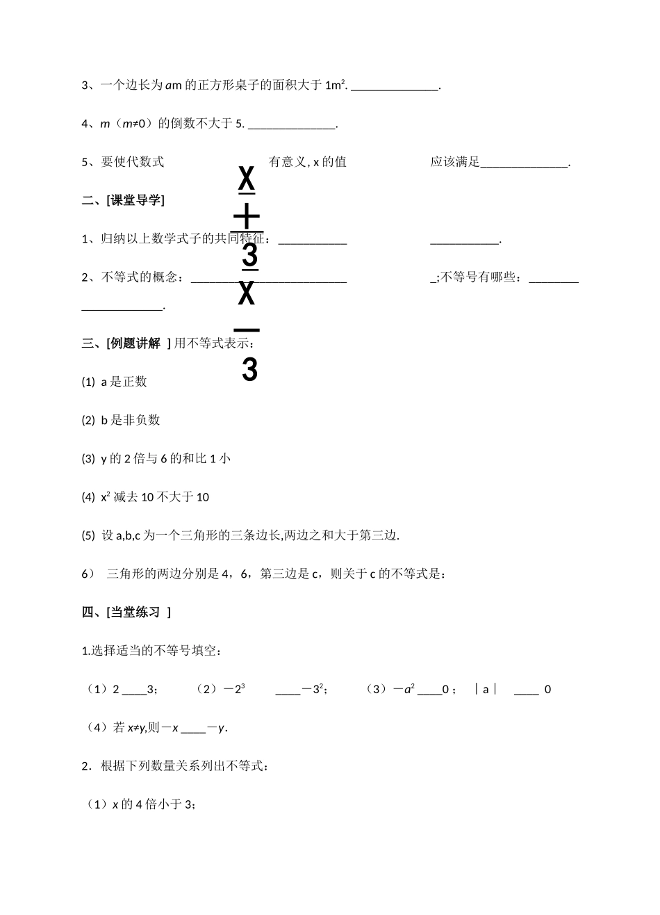 七下数学苏科版 11.1 生活中的不等式.docx_第2页