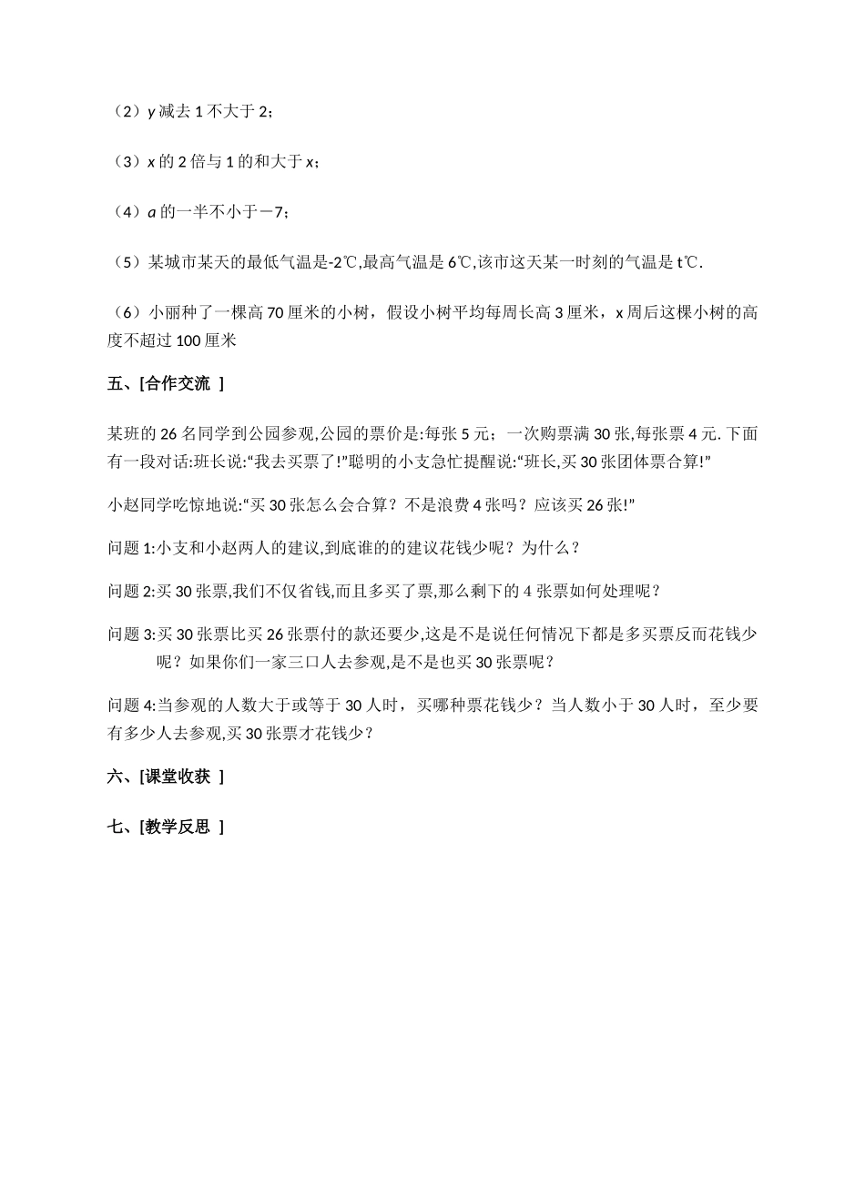 七下数学苏科版 11.1 生活中的不等式.docx_第3页