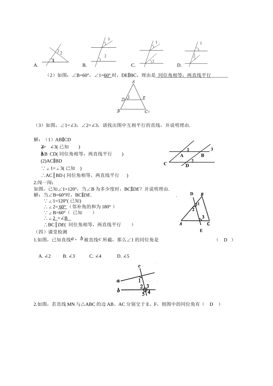 七下数学苏科版 7.1 探索直线平行的条件（1）.docx_第2页