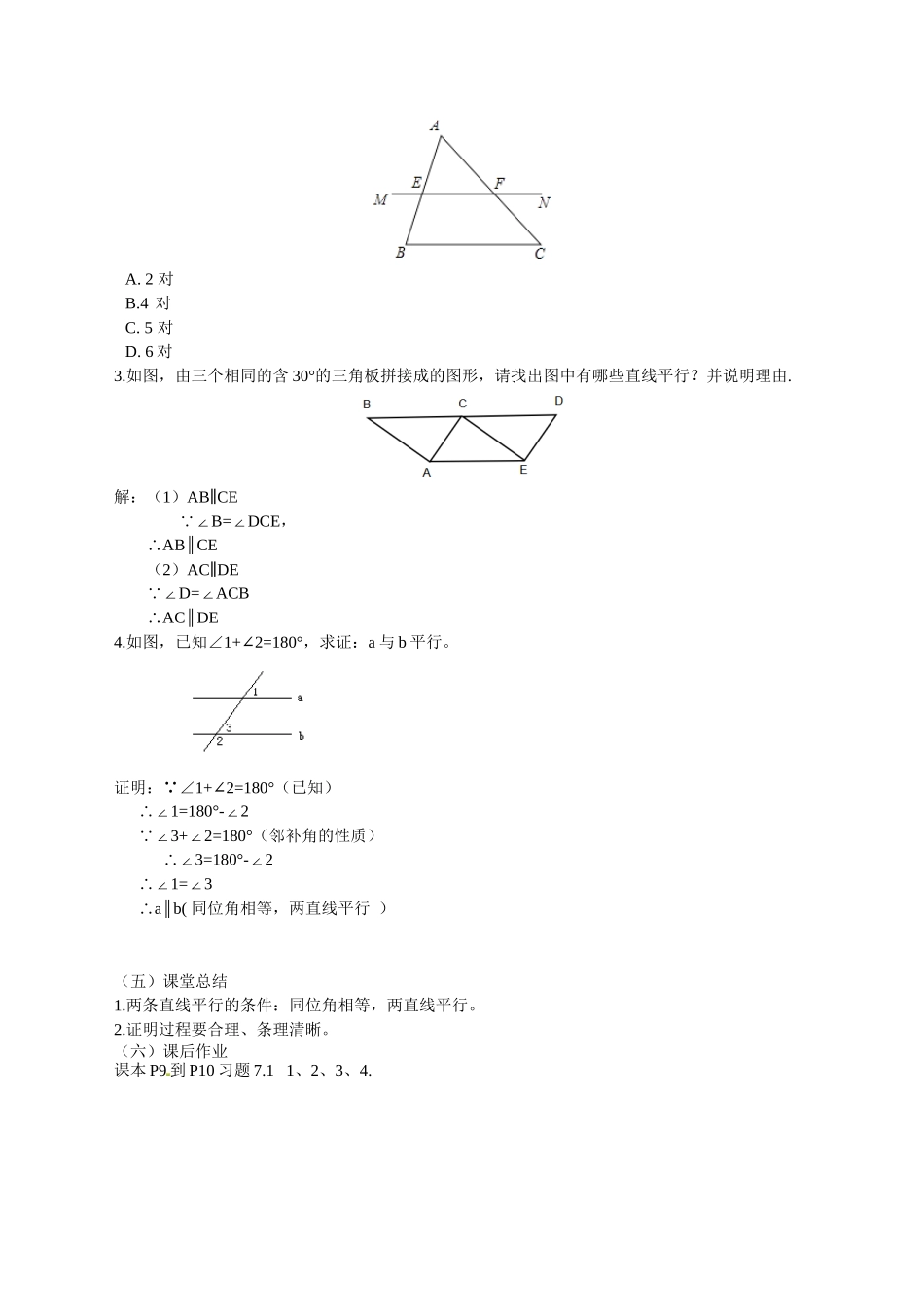 七下数学苏科版 7.1 探索直线平行的条件（1）.docx_第3页