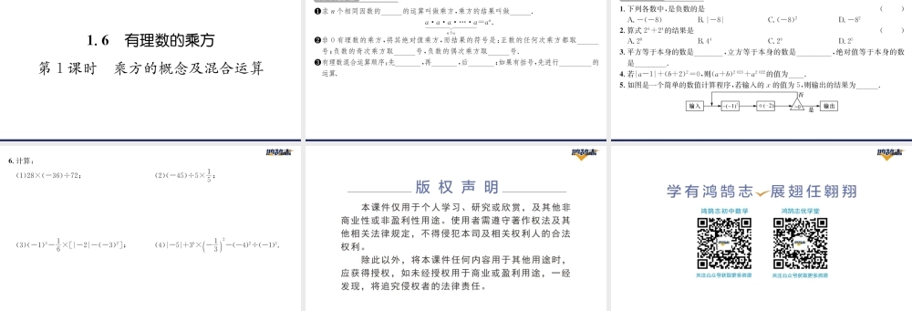 第1课时乘方的概念及混合运算.pptx