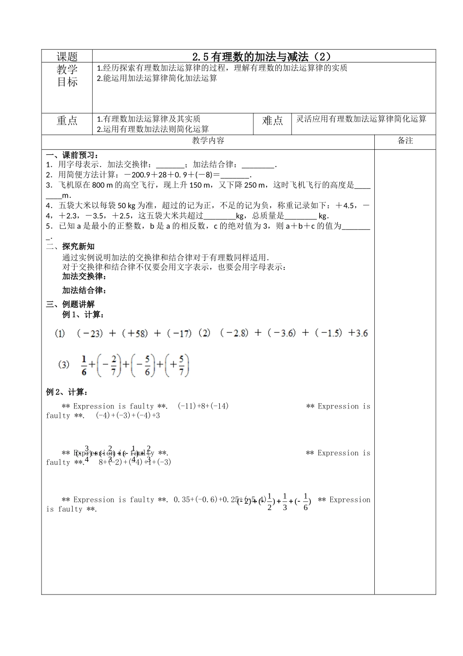 七上数学苏科版 2.5 有理数的加法与减法（2）.docx_第1页