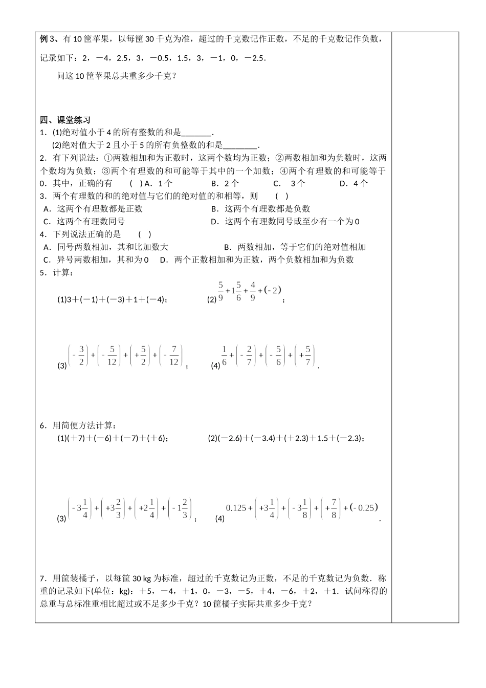 七上数学苏科版 2.5 有理数的加法与减法（2）.docx_第2页
