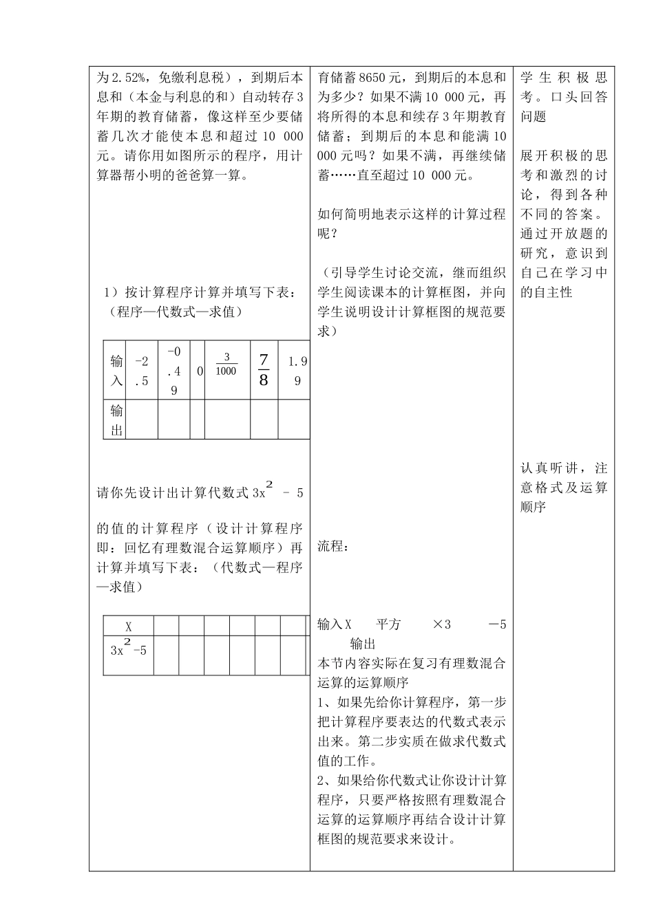 七上数学苏科版 3.3 代数式的值.docx_第3页