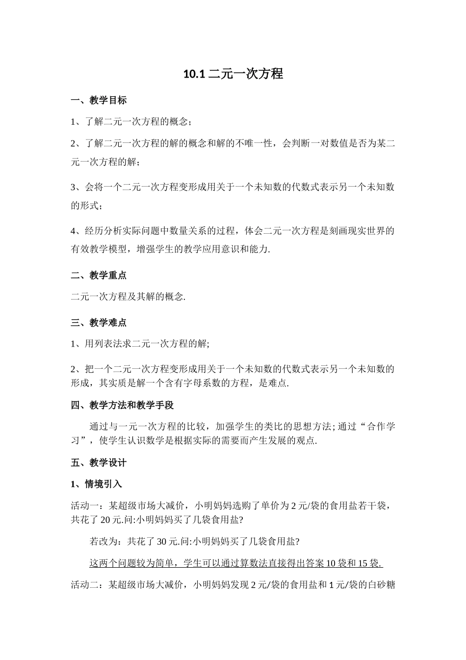 七下数学苏科版 10.1 二元一次方程.docx_第1页