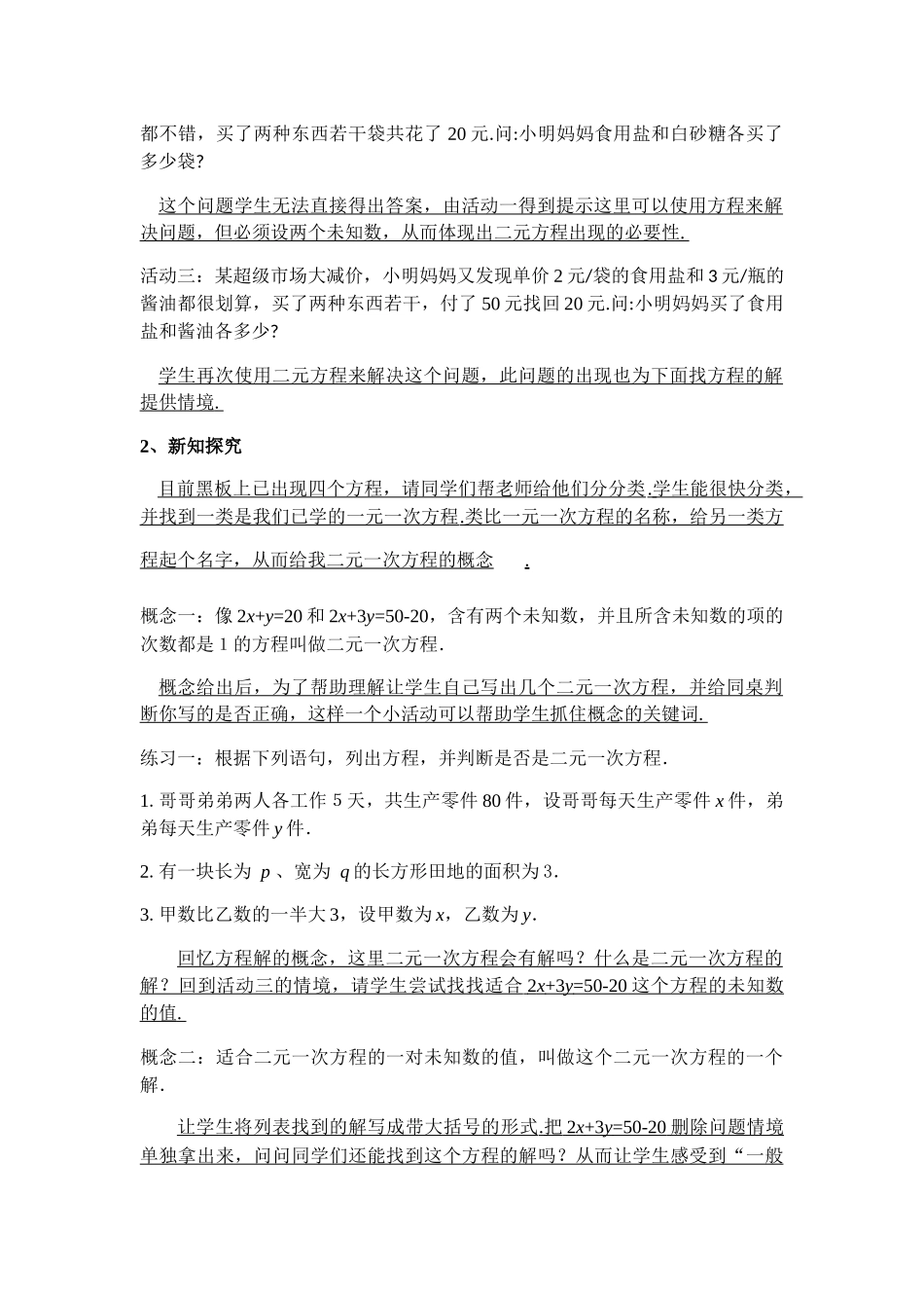 七下数学苏科版 10.1 二元一次方程.docx_第2页