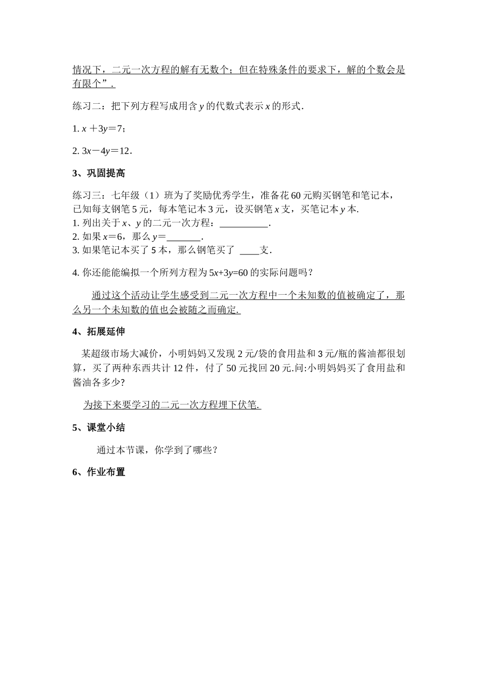 七下数学苏科版 10.1 二元一次方程.docx_第3页