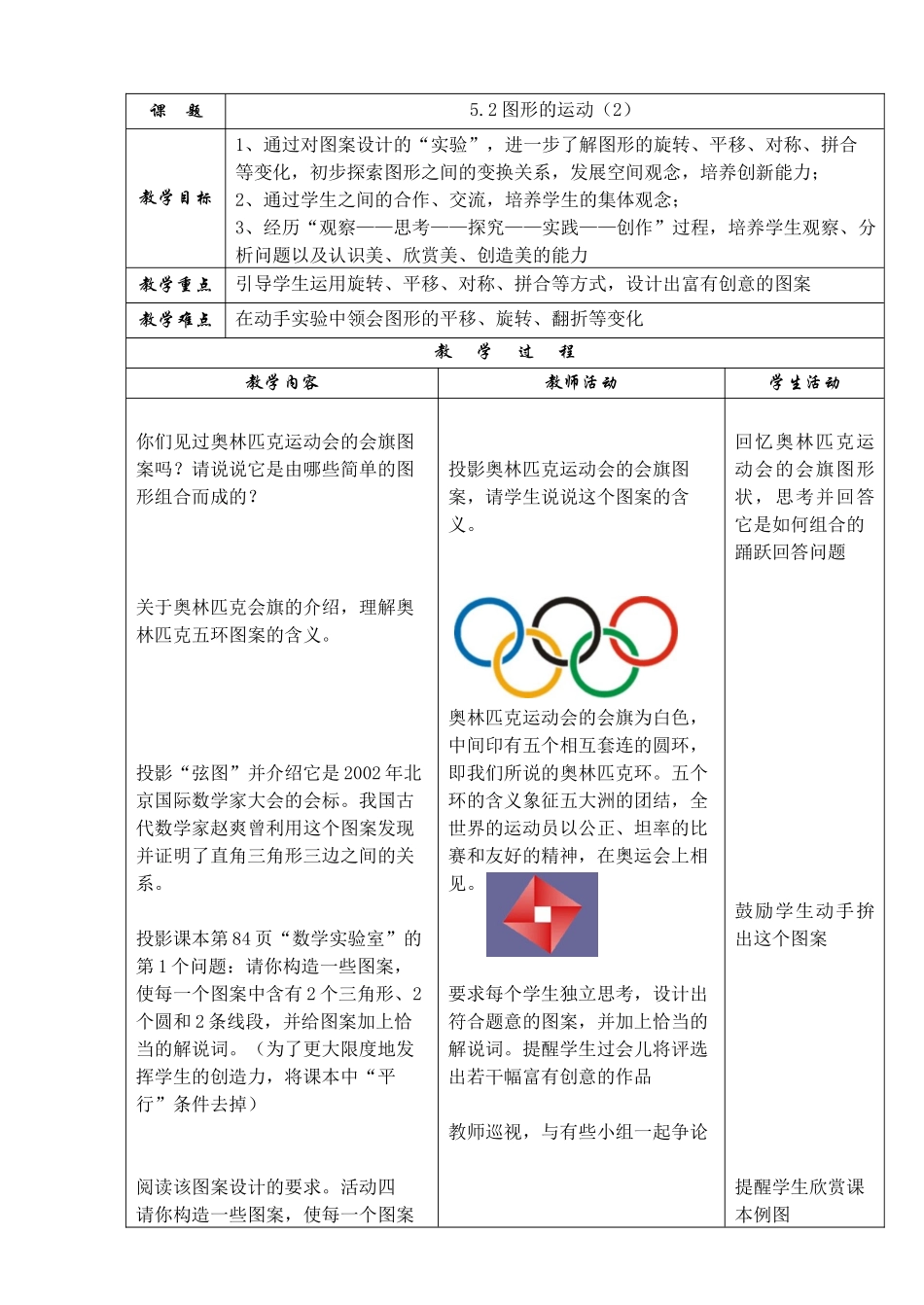 七上数学苏科版 5.2 图形的运动（2）.docx_第1页