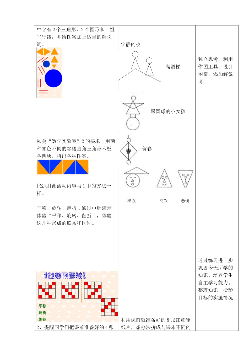 七上数学苏科版 5.2 图形的运动（2）.docx_第2页