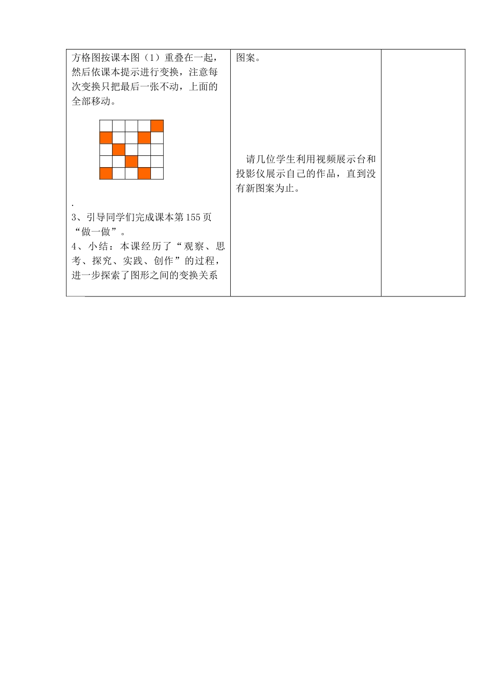 七上数学苏科版 5.2 图形的运动（2）.docx_第3页