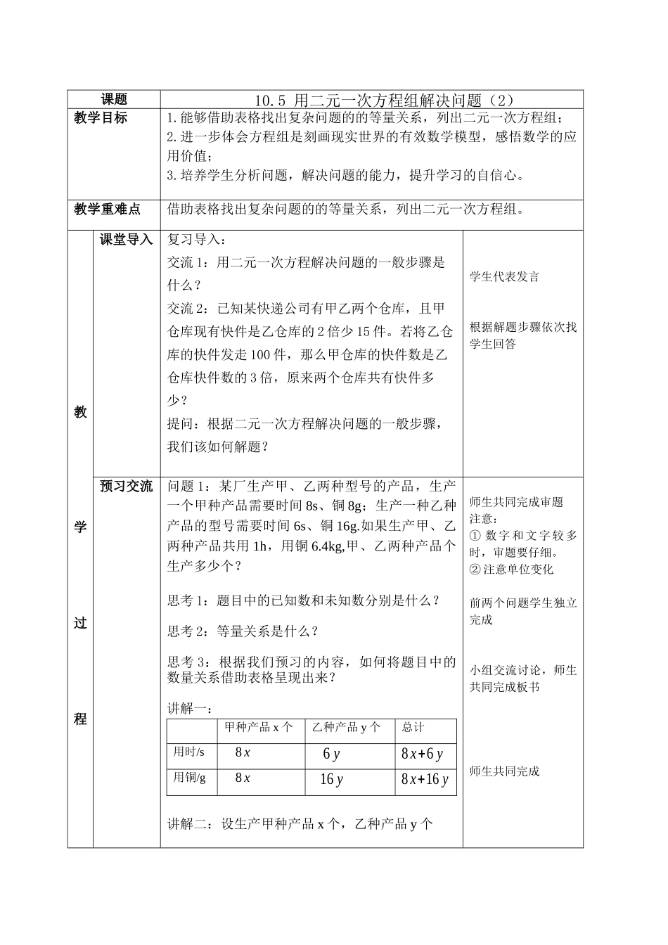 七下数学苏科版 10.5 用二元一次方程组解决问题（2）.docx_第1页