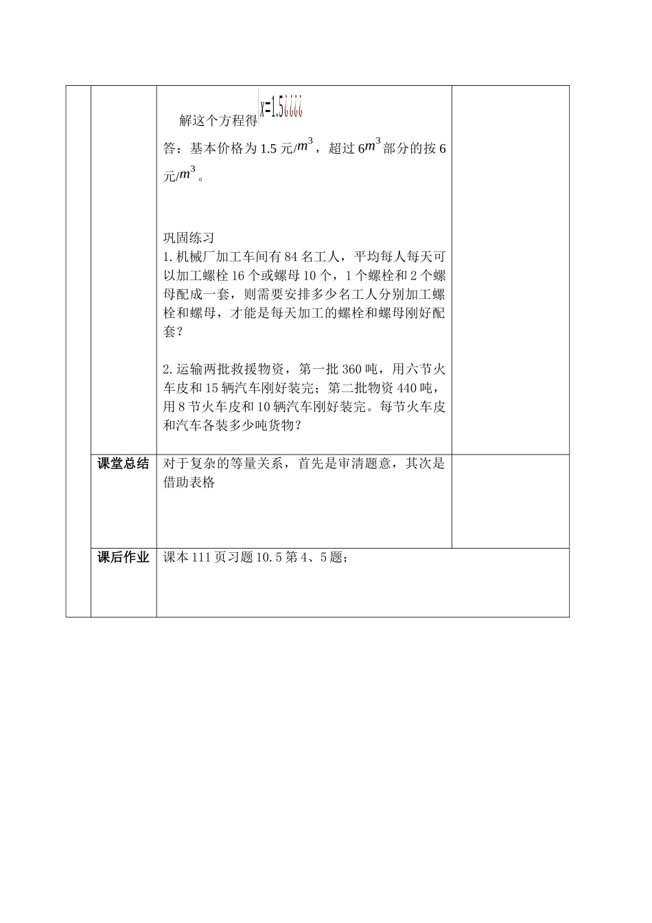 七下数学苏科版 10.5 用二元一次方程组解决问题（2）.docx_第3页