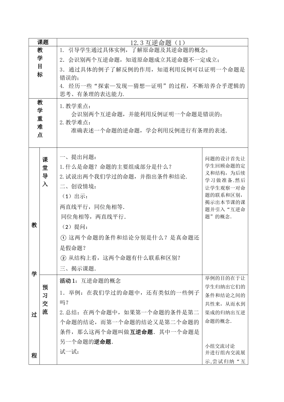 七下数学苏科版 12.3 互逆命题（1）.docx_第1页