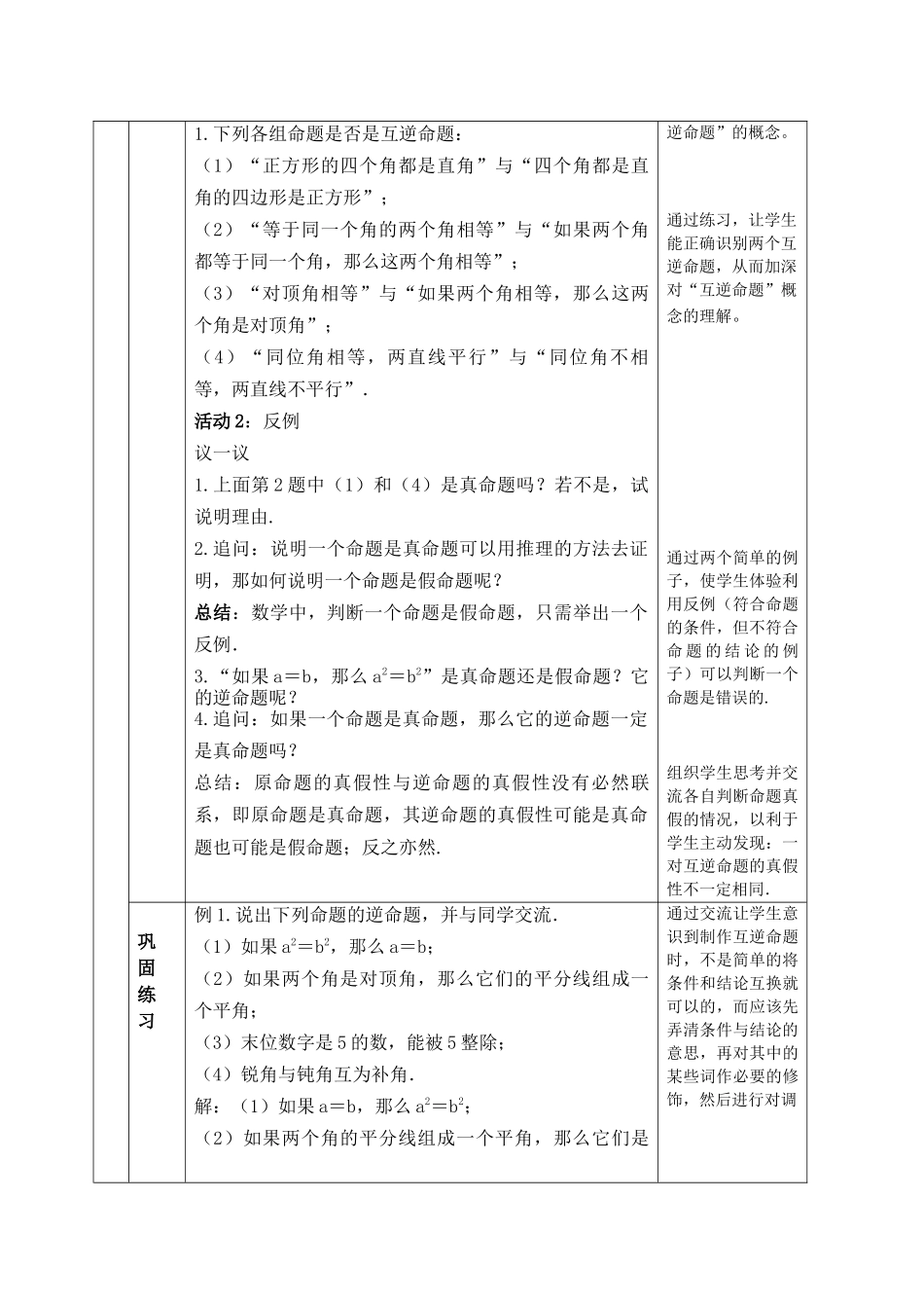七下数学苏科版 12.3 互逆命题（1）.docx_第2页
