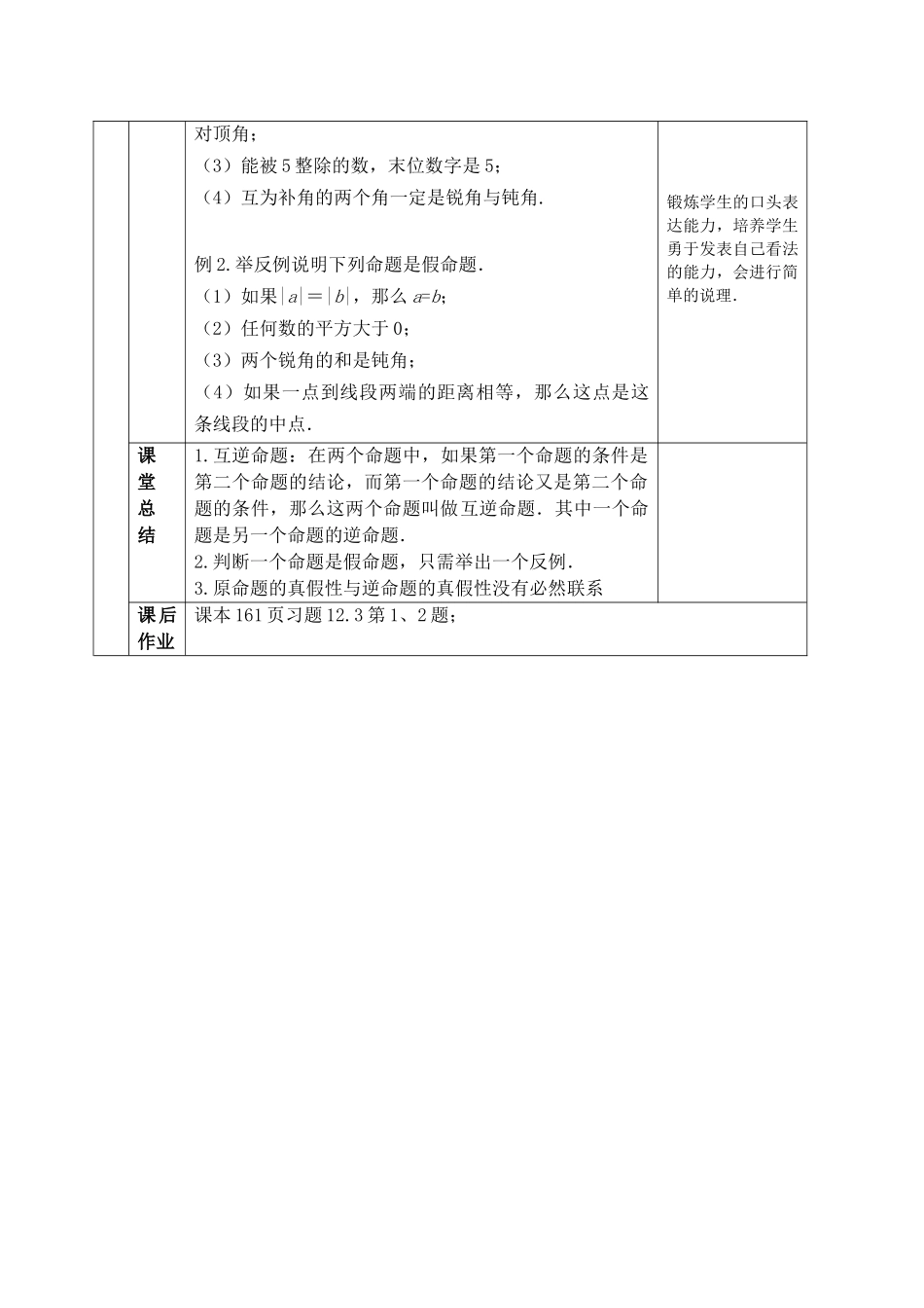 七下数学苏科版 12.3 互逆命题（1）.docx_第3页