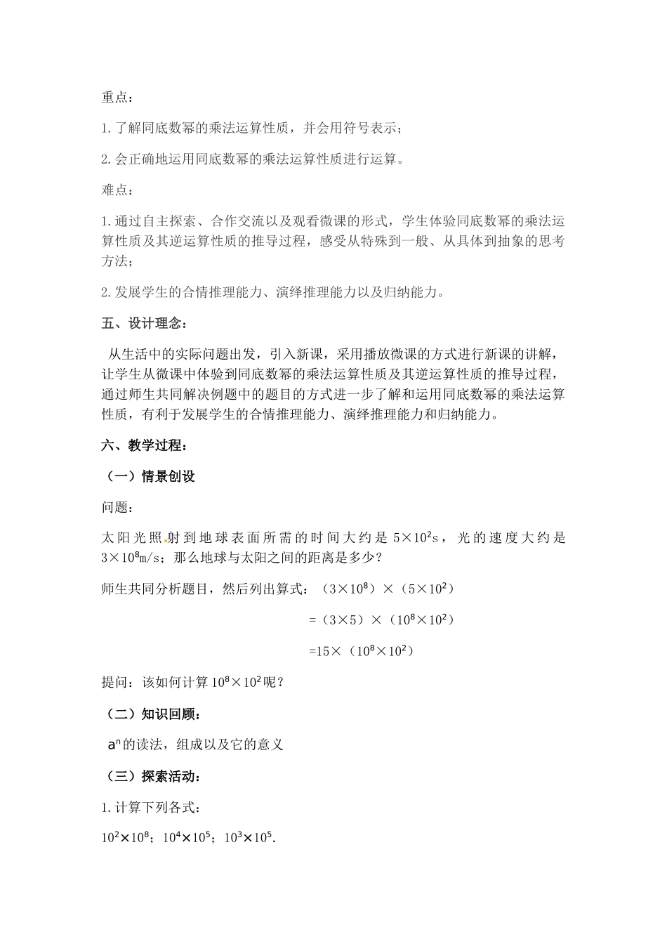 七下数学苏科版 8.1 同底数幂的乘法.docx_第2页