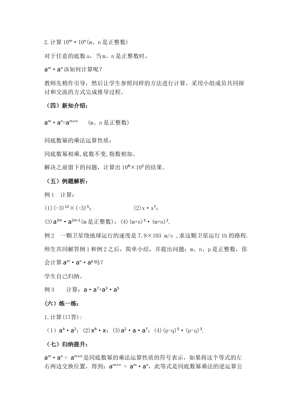 七下数学苏科版 8.1 同底数幂的乘法.docx_第3页