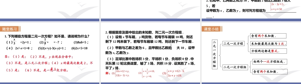第1课时二元一次方程组.pptx