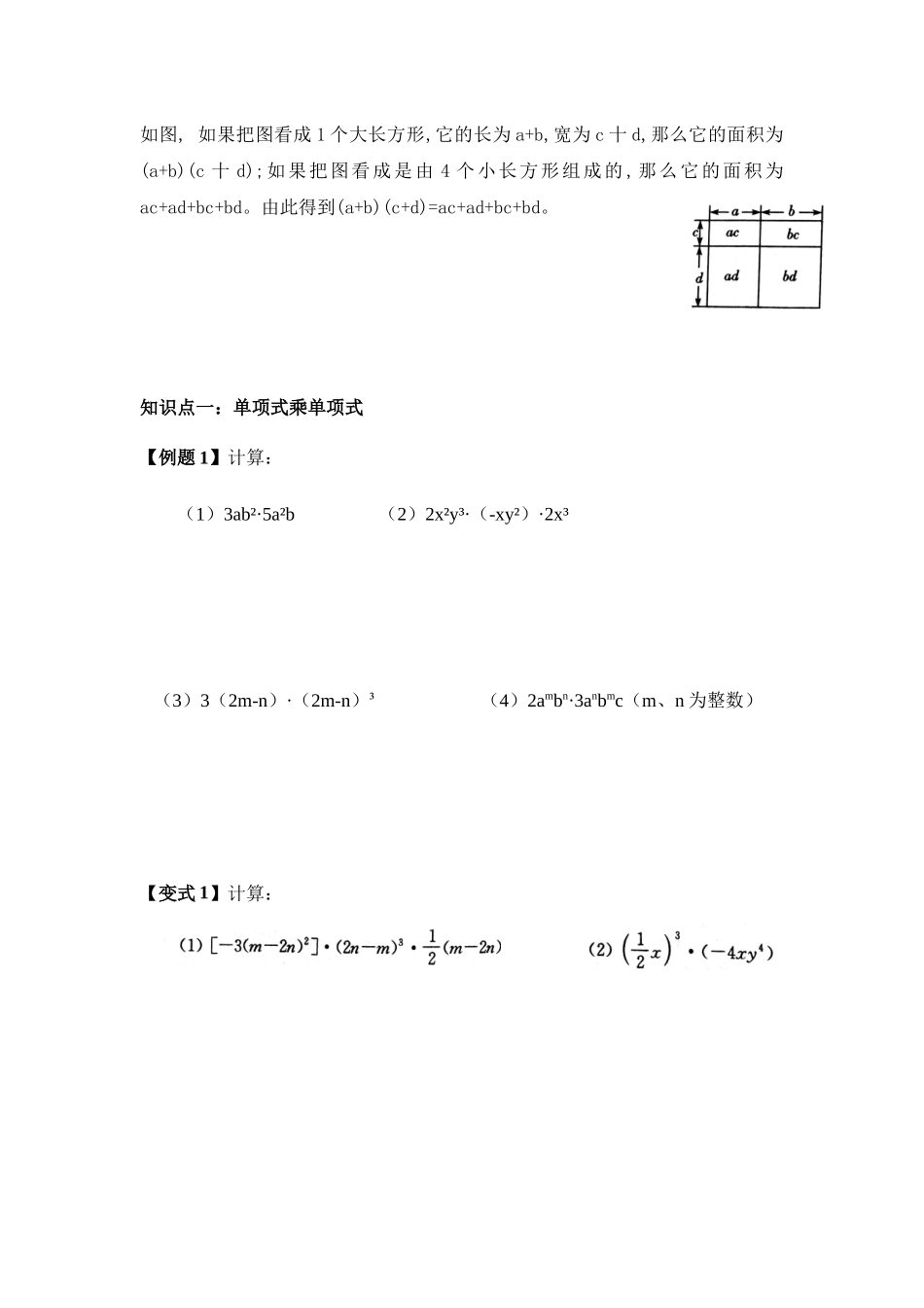 七下数学苏科版 9.2 单项式乘多项式.docx_第2页
