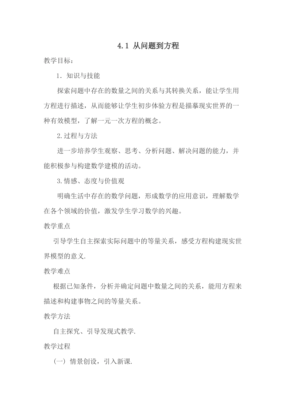 七上数学苏科版 4.1 从问题到方程.docx_第1页