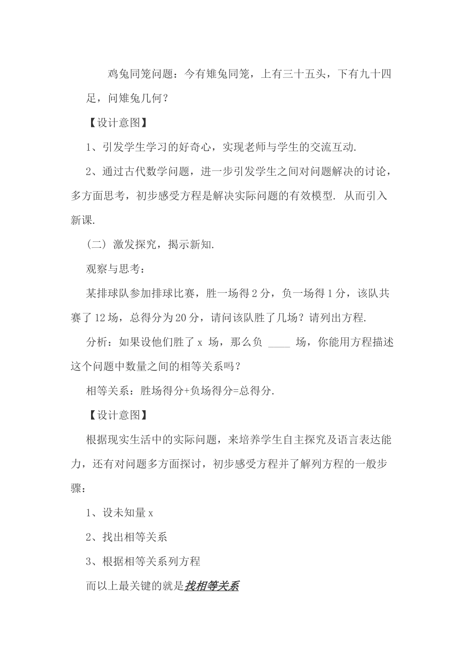 七上数学苏科版 4.1 从问题到方程.docx_第2页