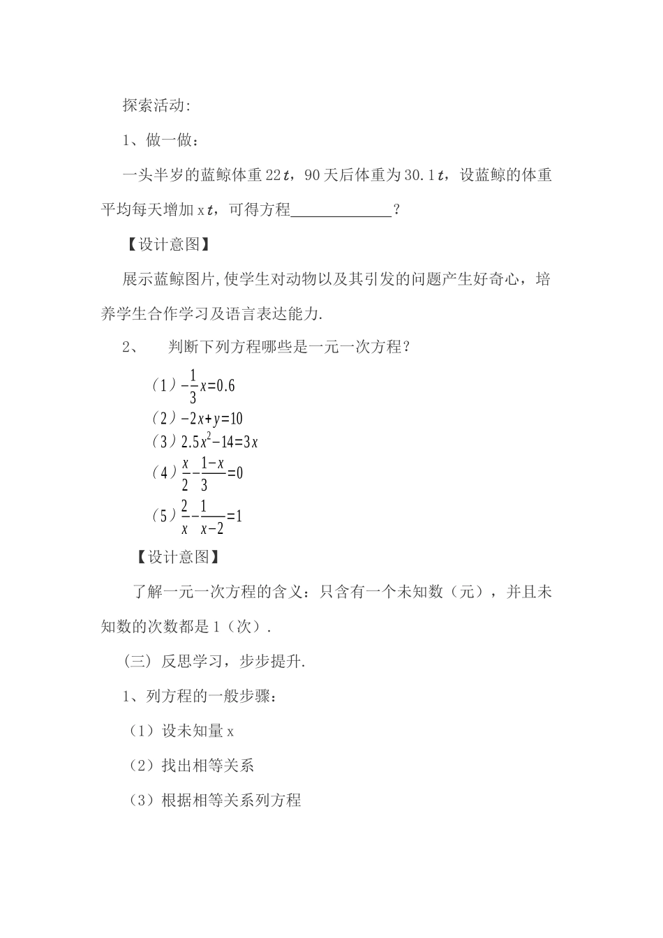 七上数学苏科版 4.1 从问题到方程.docx_第3页