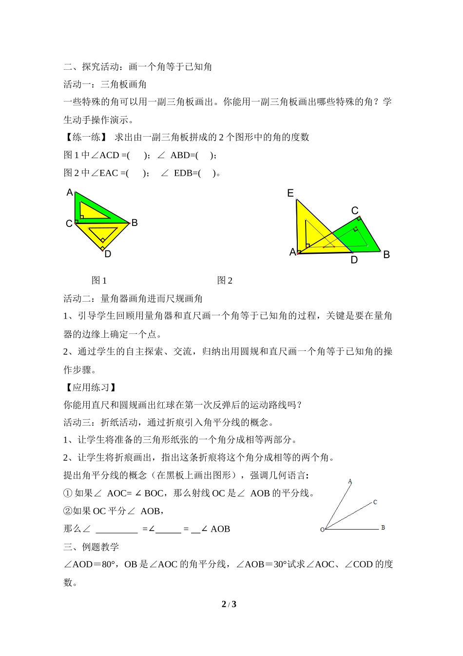 七上数学苏科版 6.2 角.docx_第2页