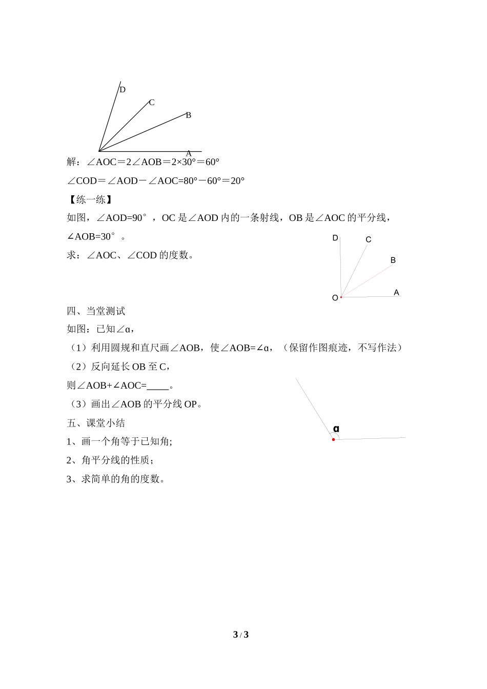 七上数学苏科版 6.2 角.docx_第3页