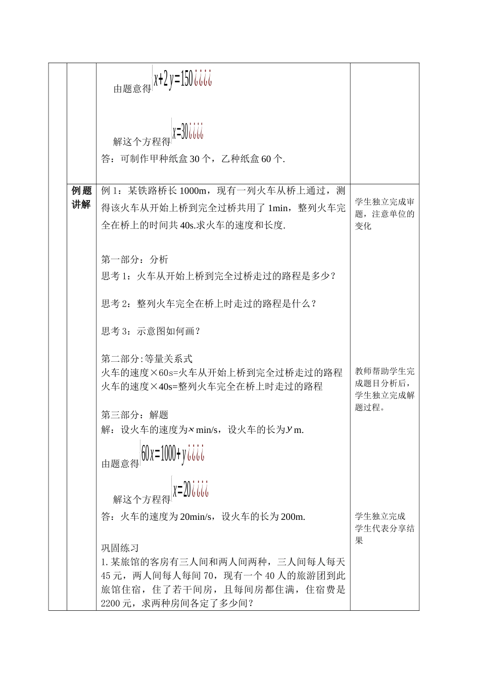 七下数学苏科版 10.5 用二元一次方程组解决问题（3）.docx_第2页
