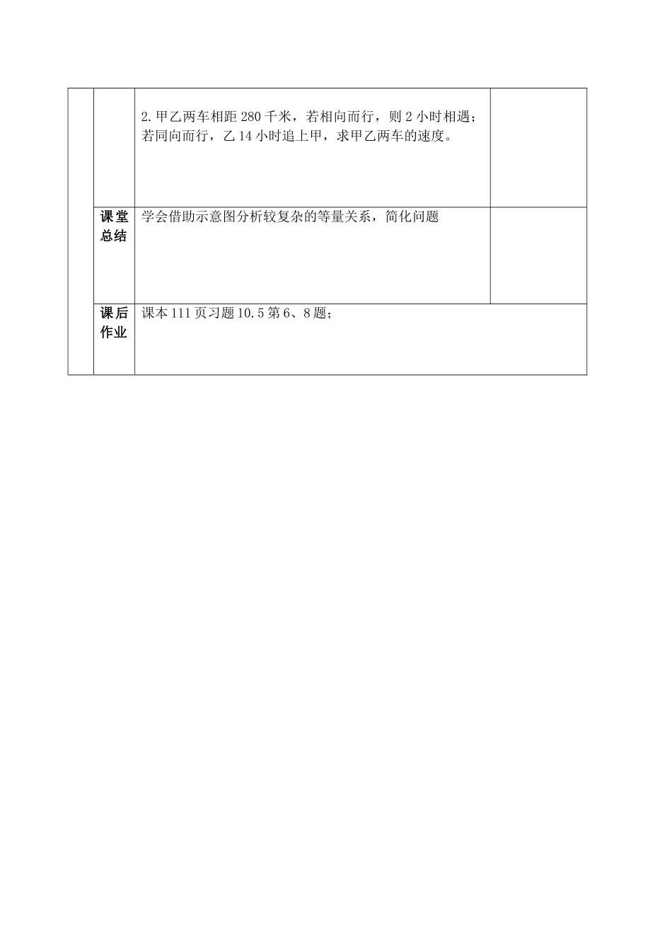 七下数学苏科版 10.5 用二元一次方程组解决问题（3）.docx_第3页