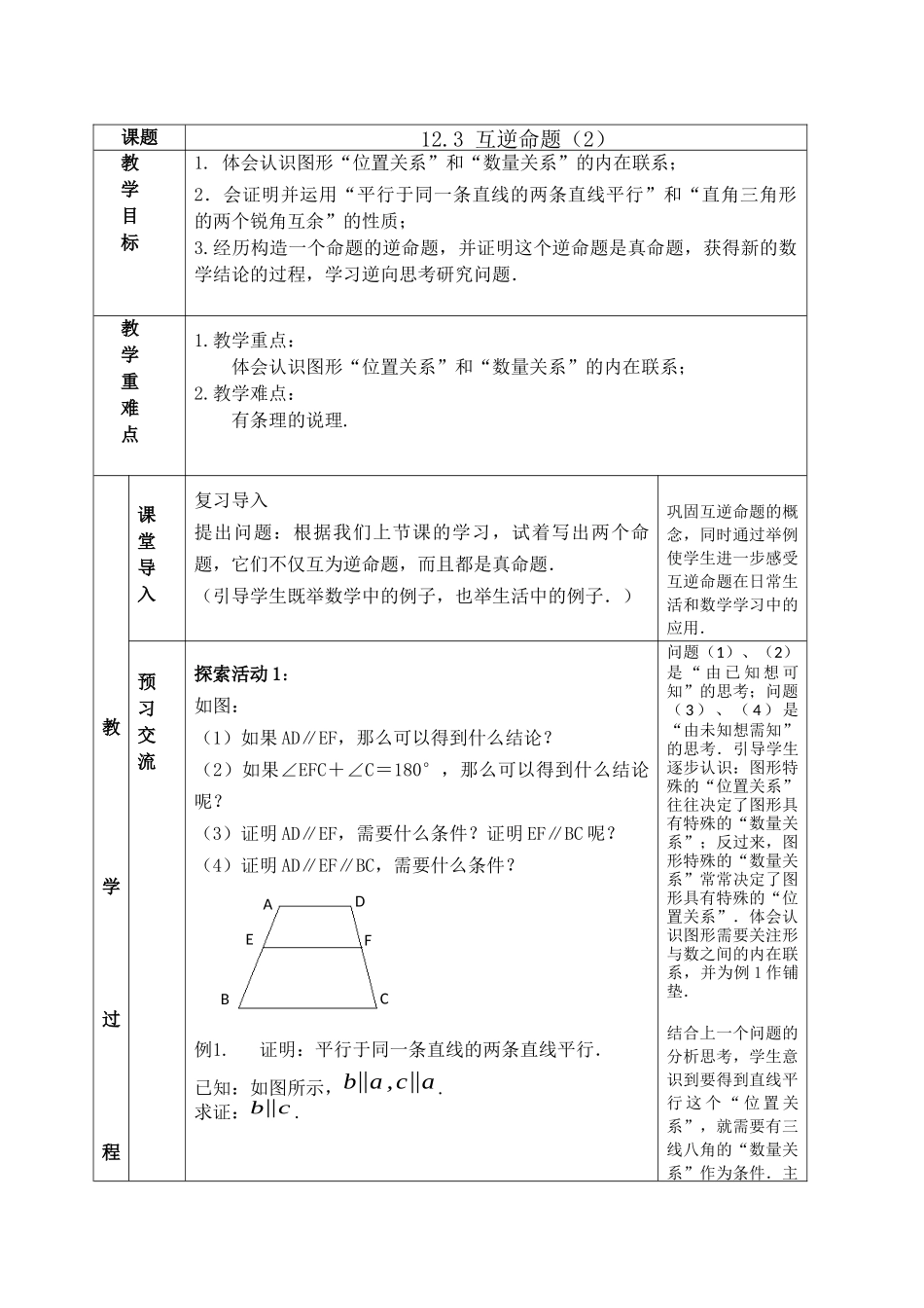七下数学苏科版 12.3 互逆命题（2）.docx_第1页