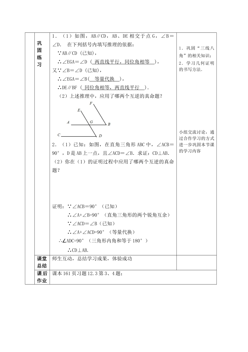 七下数学苏科版 12.3 互逆命题（2）.docx_第3页